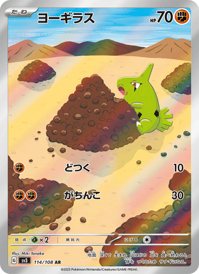 Larvitar 114/108 Ruler of the Black Flame Pokémon Karte