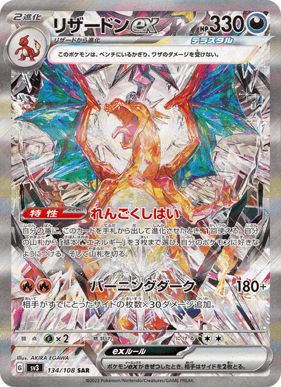 Glurak-ex 134/108 Ruler of the Black Flame Pokémon Karte