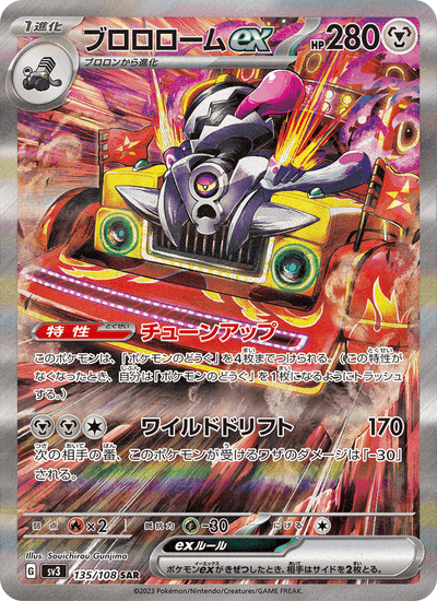 Knattatox-ex 135/108 Ruler of the Black Flame Pokémon Karte