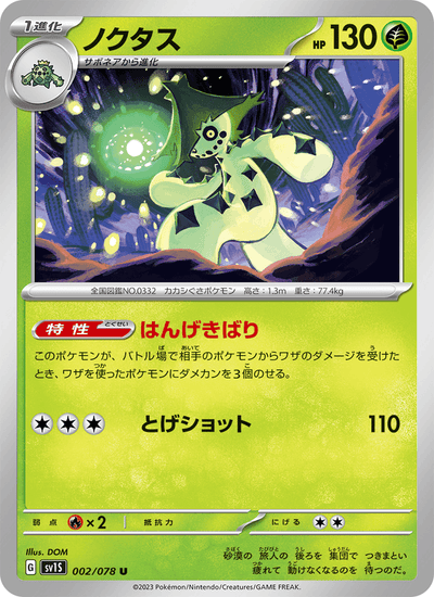 Noktuska 002/078 Scarlet ex Pokémon Karte