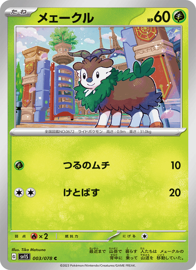 Mähikel 003/078 Scarlet ex Pokémon Karte