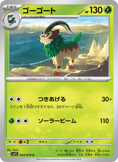 Chevrumm 004/078 Scarlet ex Pokémon Karte
