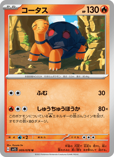 Qurtel 009/078 Scarlet ex Pokémon Karte