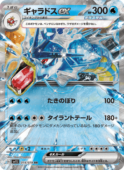 Garados-ex 014/078 Scarlet ex Pokémon Karte
