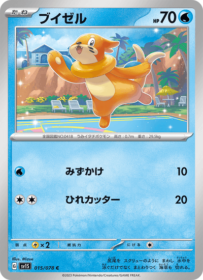 Bamelin 015/078 Scarlet ex Pokémon Karte