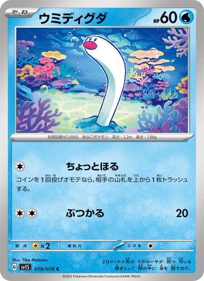 Schligda 019/078 Scarlet ex Pokémon Karte