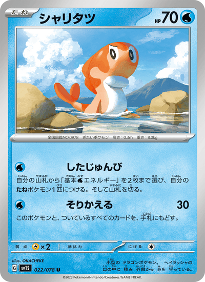 Nigiragi 022/078 Scarlet ex Pokémon Karte