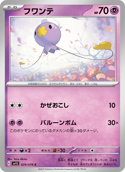 Driftlon 029/078 Scarlet ex Pokémon Karte