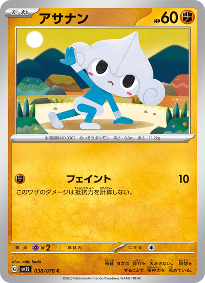 Meditie 038/078 Scarlet ex Pokémon Karte