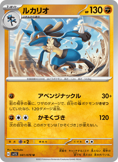 Lucario 041/078 Scarlet ex Pokémon Karte