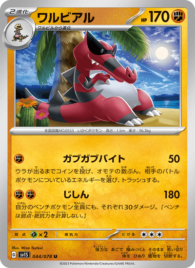 Rabigator 044/078 Scarlet ex Pokémon Karte