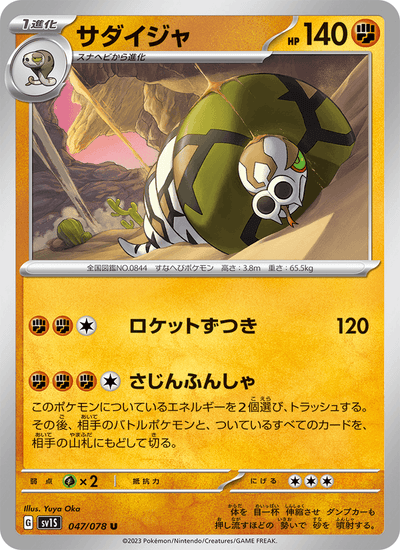 Sanaconda 047/078 Scarlet ex Pokémon Karte