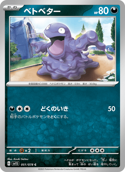 Sleima 051/078 Scarlet ex Pokémon Karte