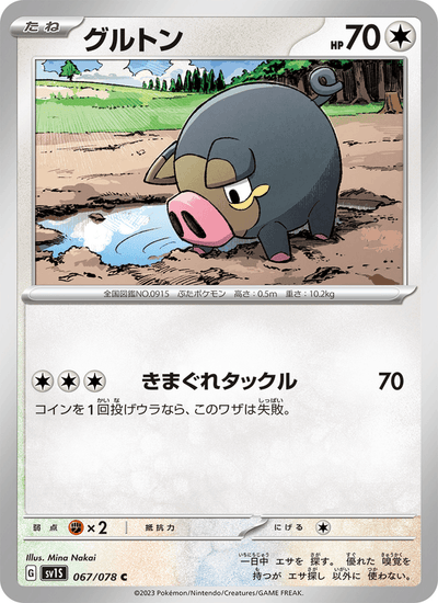 Ferkuli 067/078 Scarlet ex Pokémon Karte