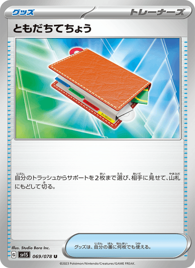 Adressbuch 069/078 Scarlet ex Pokémon Karte