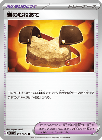 Steinbrustpanzer 071/078 Scarlet ex Pokémon Karte