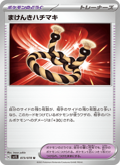 Trotzband 073/078 Scarlet ex Pokémon Karte