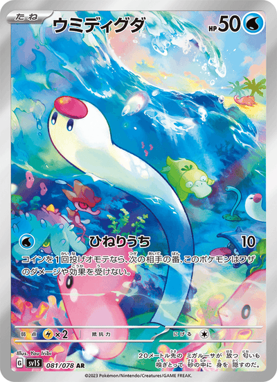 Schligda 081/078 Scarlet ex Pokémon Karte