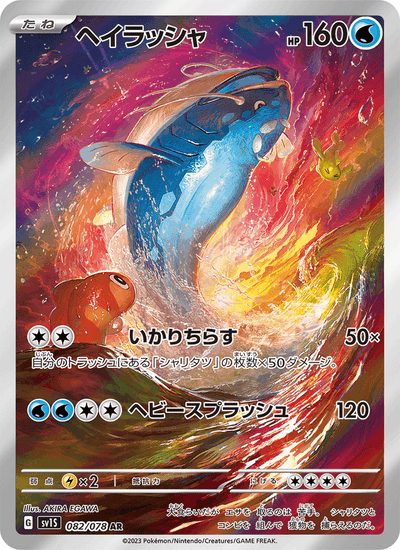 Heerashai 082/078 Scarlet ex Pokémon Karte
