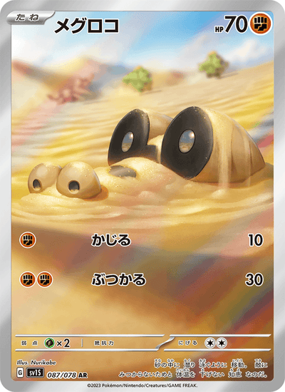 Ganovil 087/078 Scarlet ex Pokémon Karte