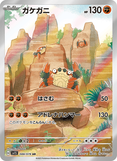Klibbe 088/078 Scarlet ex Pokémon Karte
