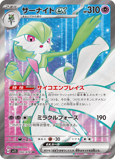 Guardevoir-ex 092/078 Scarlet ex Pokémon Karte