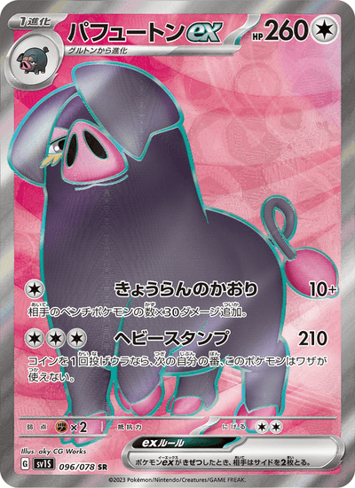 Fragrunz-ex 096/078 Scarlet ex Pokémon Karte