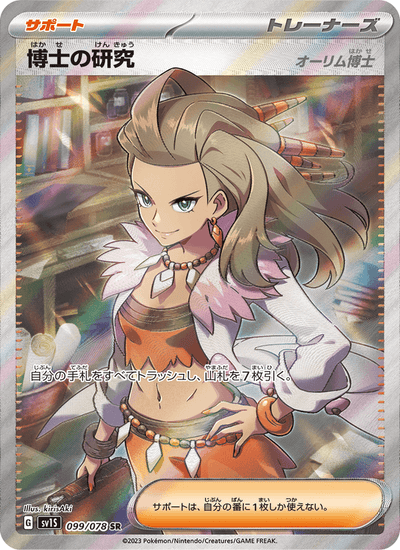 Forschung des Professors 099/078 Scarlet ex Pokémon Karte