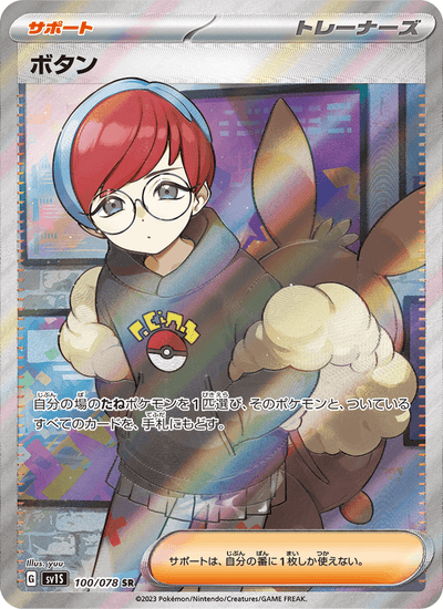 Cosima 100/078 Scarlet ex Pokémon Karte