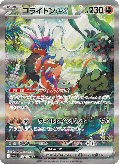 Koraidon-ex 103/078 Scarlet ex Pokémon Karte
