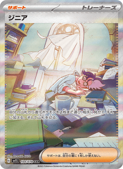 Jim 104/078 Scarlet ex Pokémon Karte