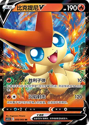 Victini-V 008/066 Scorching Skies Pokémon Karte