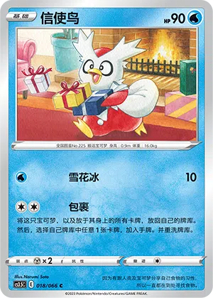 Botogel 018/066 Scorching Skies Pokémon Karte