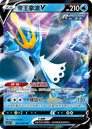 Impoleon-V 021/066 Scorching Skies Pokémon Karte