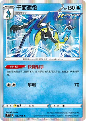 Intelleon 025/066 Scorching Skies Pokémon Karte
