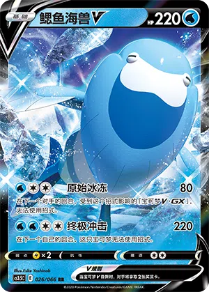 Pescryodon-V 026/066 Scorching Skies Pokémon Karte