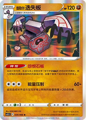Galar-Oghnatoll 039/066 Scorching Skies Pokémon Karte