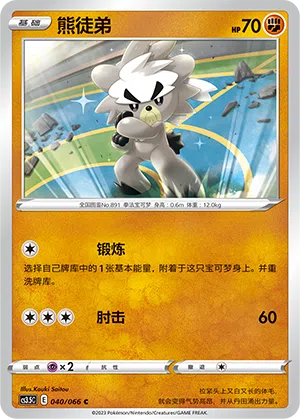 Dakuma 040/066 Scorching Skies Pokémon Karte