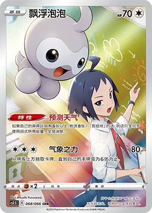 Formeo 068/066 Scorching Skies Pokémon Karte