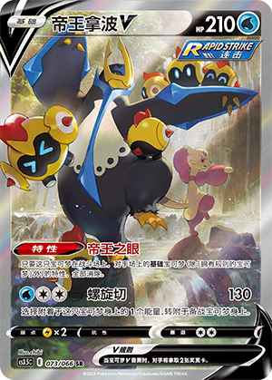 Impoleon-V 073/066 Scorching Skies Pokémon Karte