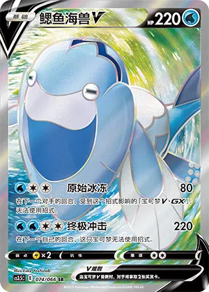 Pescryodon-V 074/066 Scorching Skies Pokémon Karte