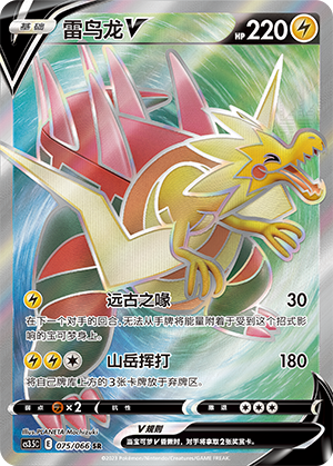 Lectragon-V 075/066 Scorching Skies Pokémon Karte