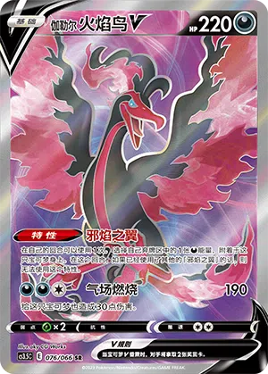 Galar-Lavados-V 076/066 Scorching Skies Pokémon Karte
