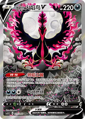 Galar-Lavados-V 077/066 Scorching Skies Pokémon Karte