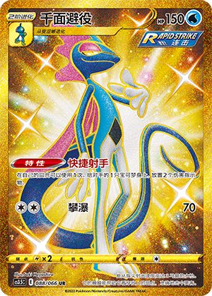 Intelleon 088/066 Scorching Skies Pokémon Karte