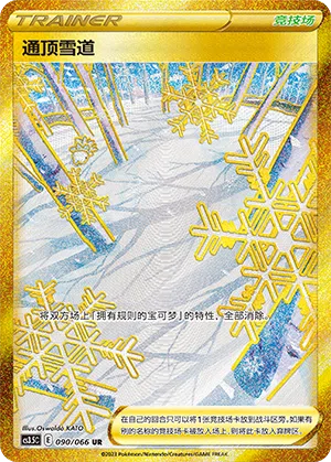 Schneegipfelpfad 090/066 Scorching Skies Pokémon Karte