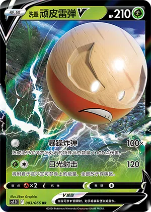 Hisui-Lektrobal-V 003/066 Shadow of Glory Pokémon Karte