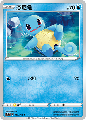 Schiggy 012/066 Shadow of Glory Pokémon Karte