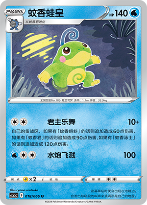 Quaxo 018/066 Shadow of Glory Pokémon Karte