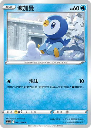 Plinfa 022/066 Shadow of Glory Pokémon Karte